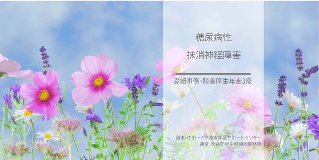 糖尿病性神経障害の管理